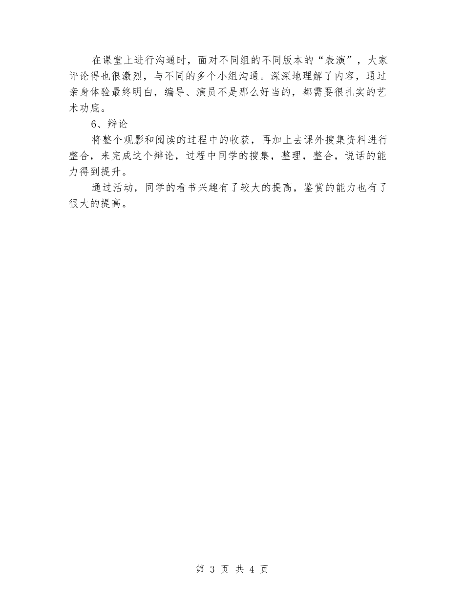 2024年小学一学期班级书香总结(六班)_第3页