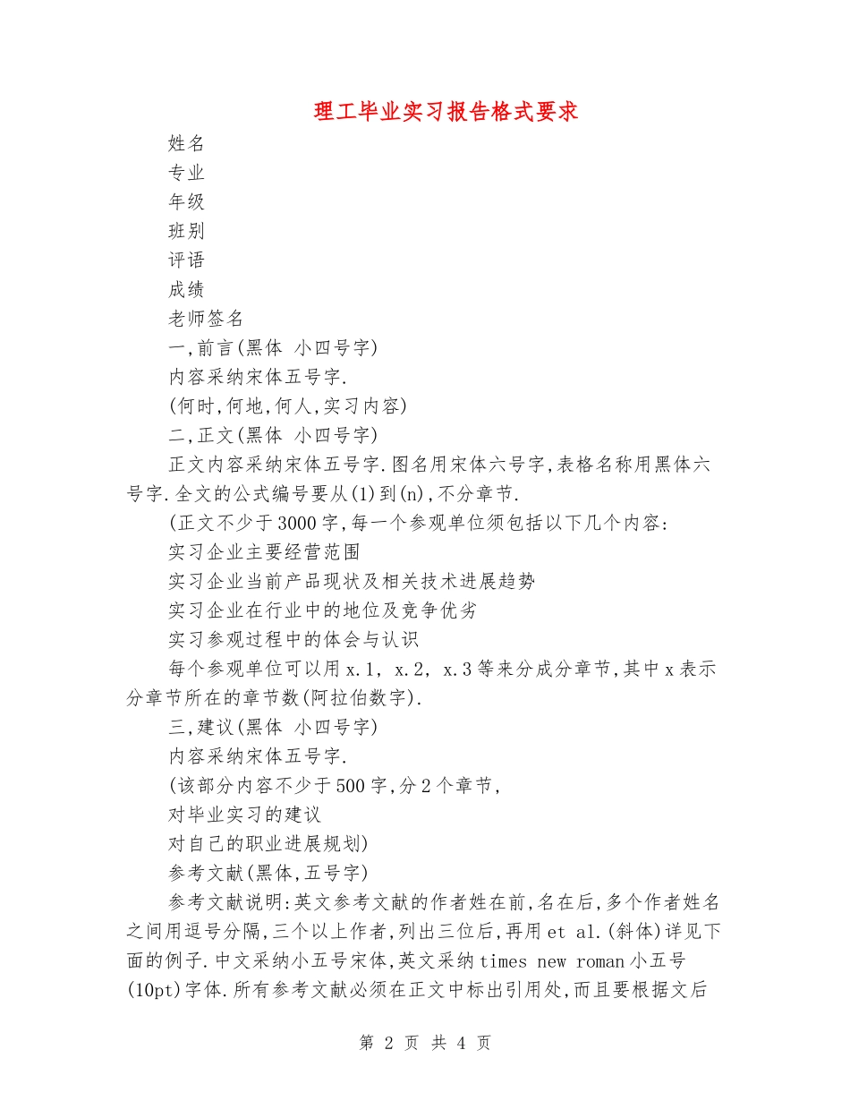 理工毕业实习报告格式要求_第2页