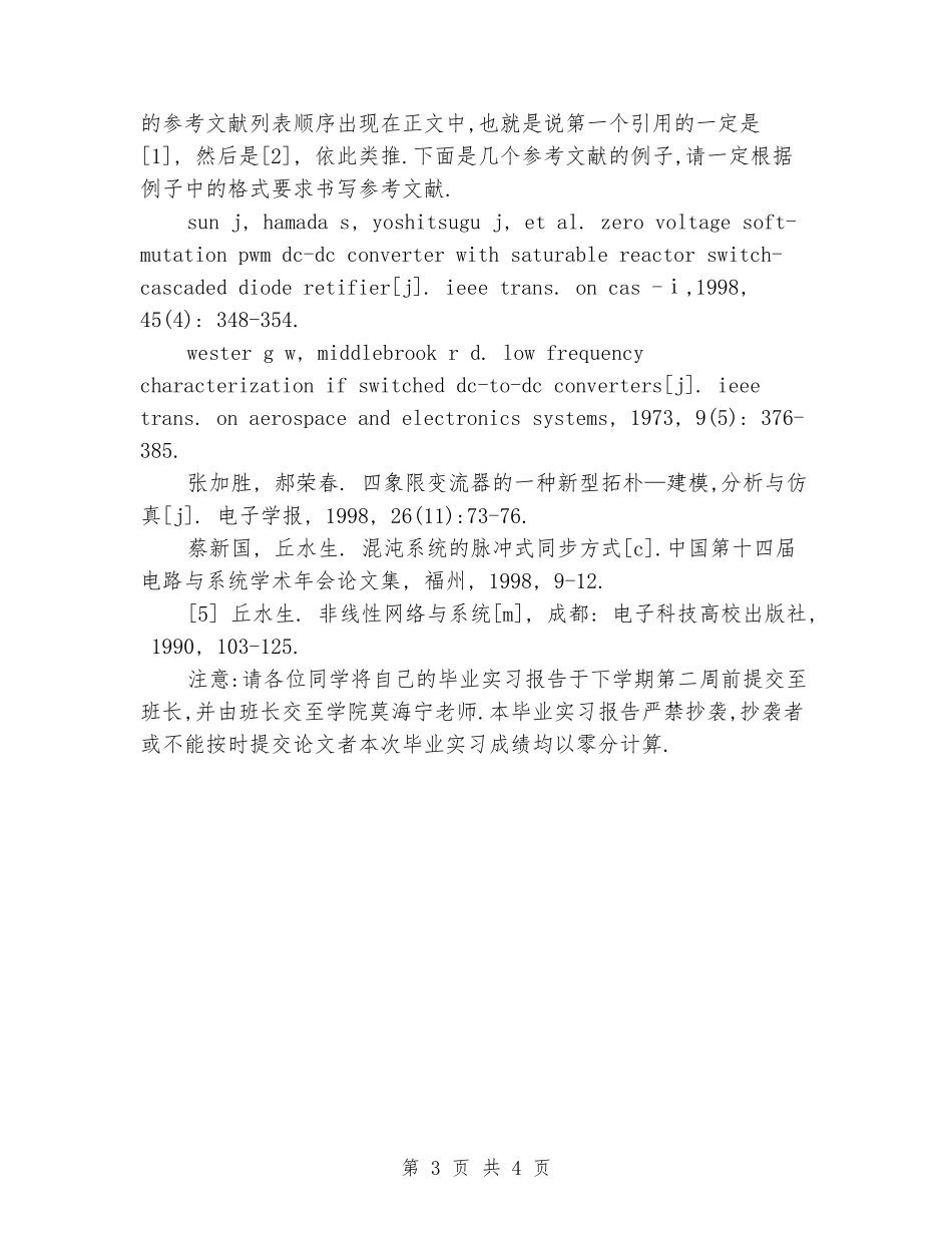 理工毕业实习报告格式要求_第3页