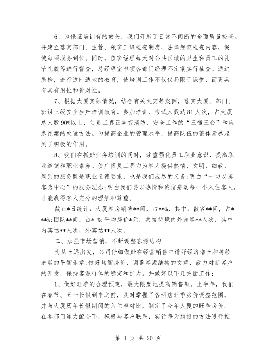 2024年大厦物业个人工作总结范文与2024年大地房地产销售工作计划汇编_第3页