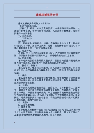 建筑机械租赁合同