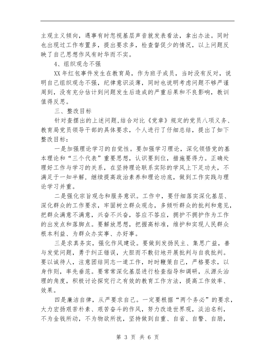 区教育局长个人整改方案_第3页