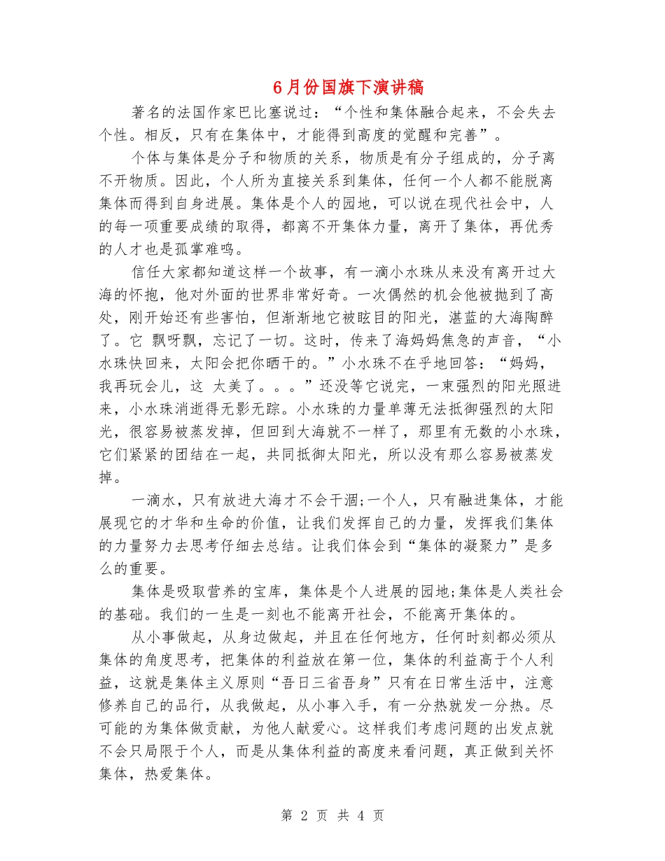 6月份国旗下演讲稿_第2页