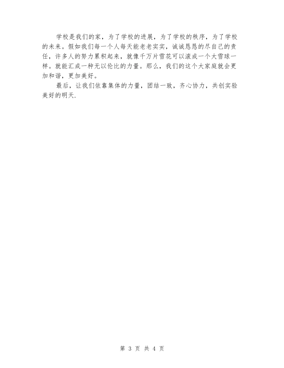 6月份国旗下演讲稿_第3页