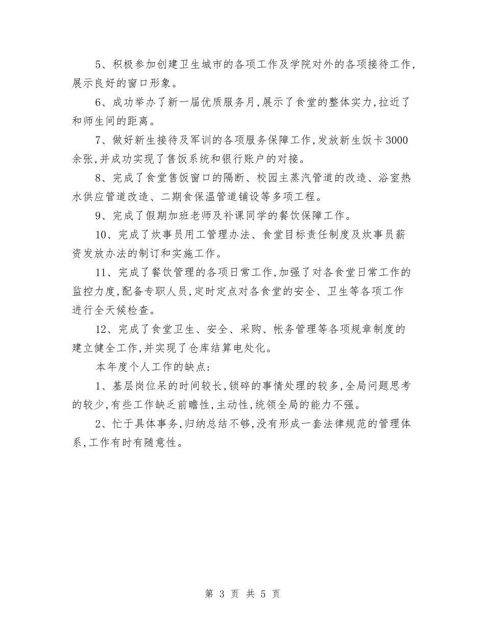 2024商务助理个人年终总结与2024商务助理年度个人工作总结汇编_第3页