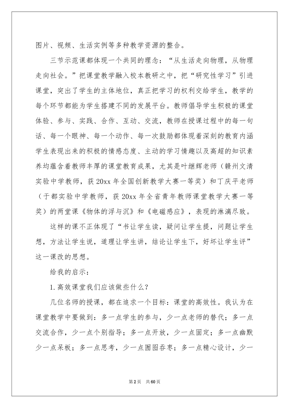 初中物理教学体会心得_第2页