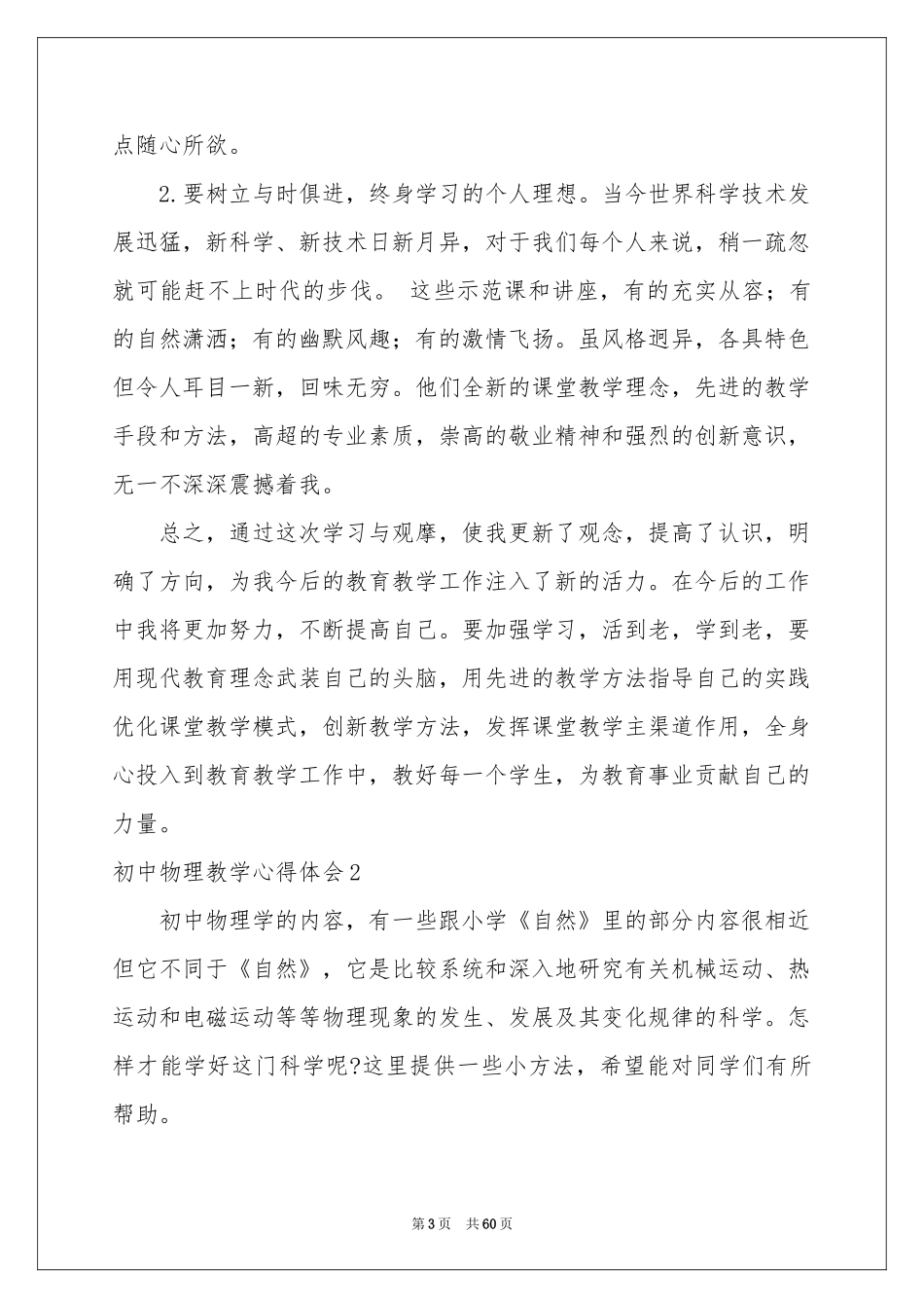 初中物理教学体会心得_第3页