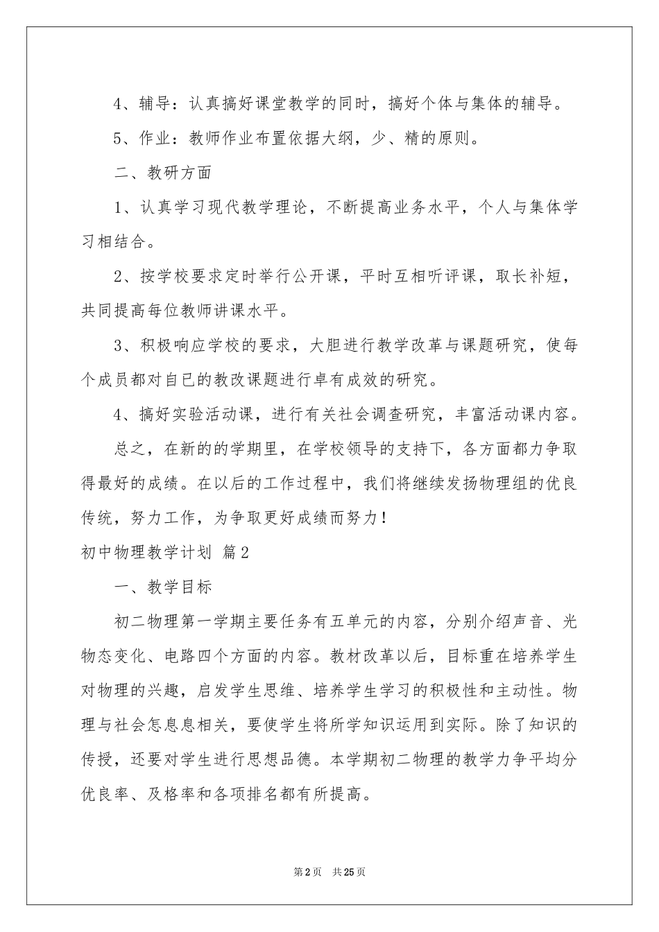 初中物理教学参考计划九篇_第2页