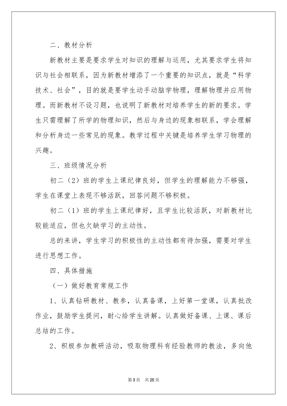 初中物理教学参考计划九篇_第3页