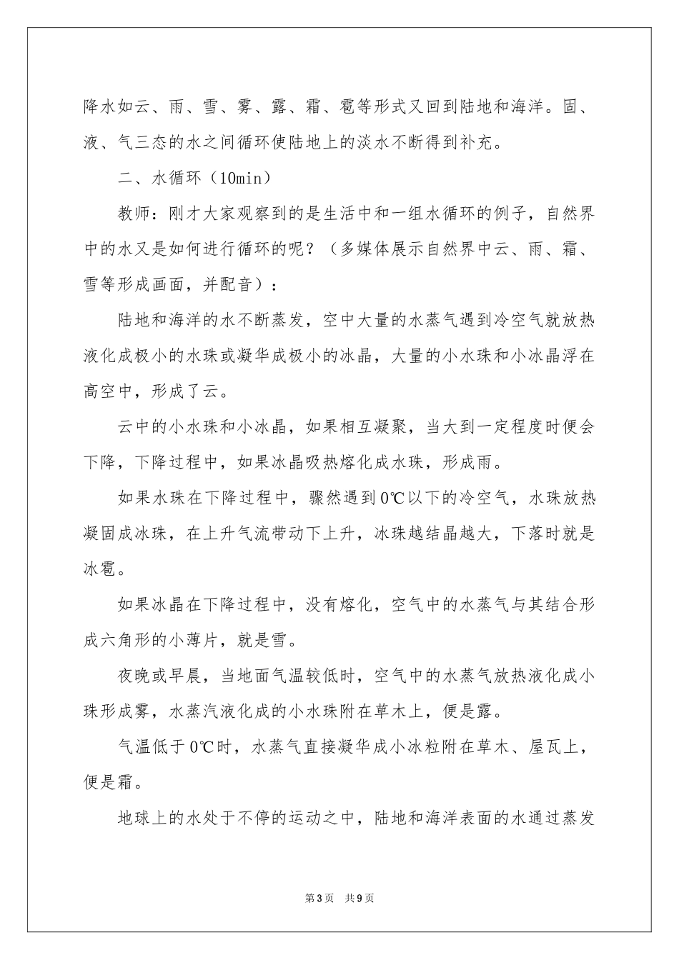 初中物理《水循环水资源》说课稿_第3页