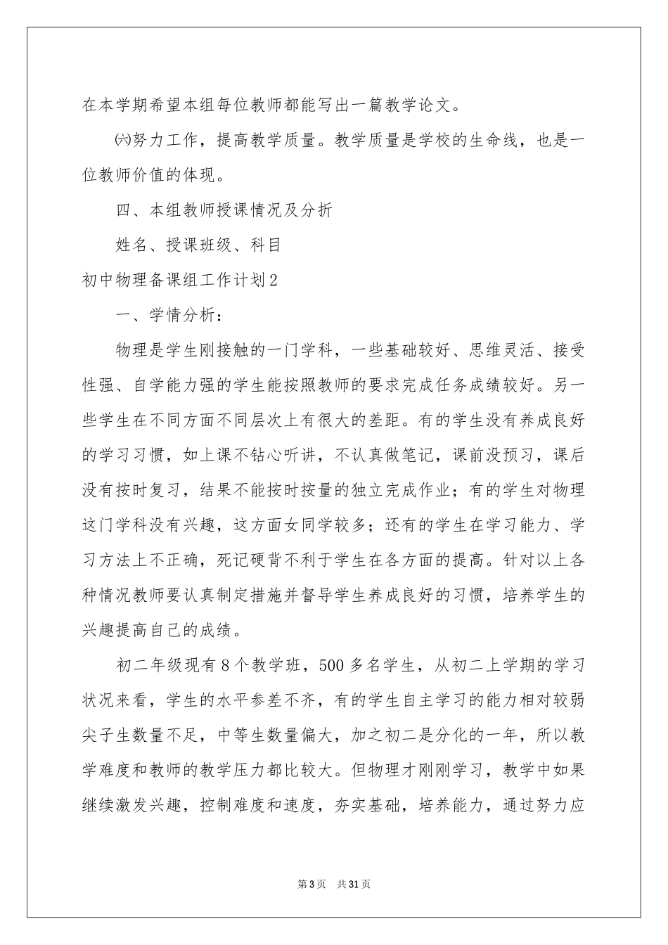 初中物理备课组工作参考计划_第3页