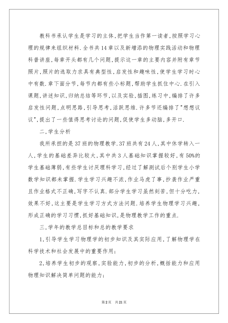 初中物理教学参考计划范本集合六篇_第2页