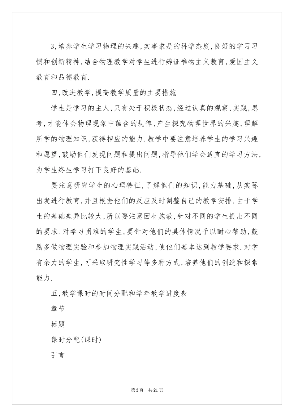 初中物理教学参考计划范本集合六篇_第3页