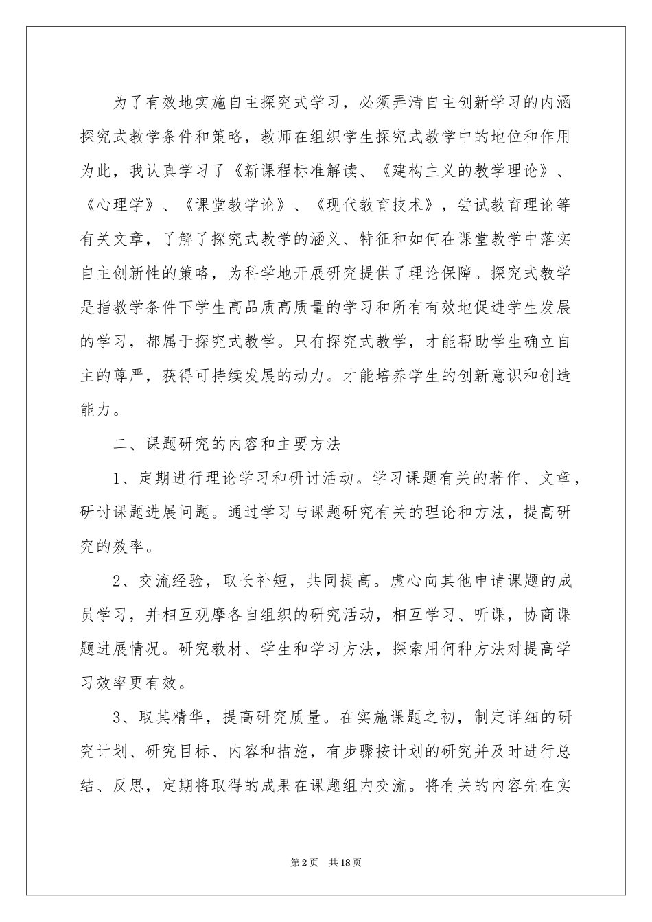 初中物理教学参考总结4篇_第2页