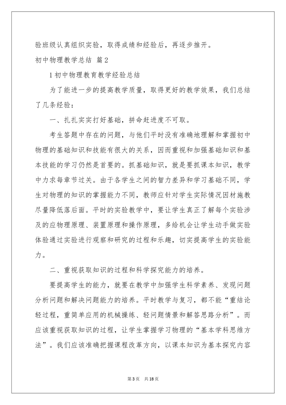 初中物理教学参考总结4篇_第3页