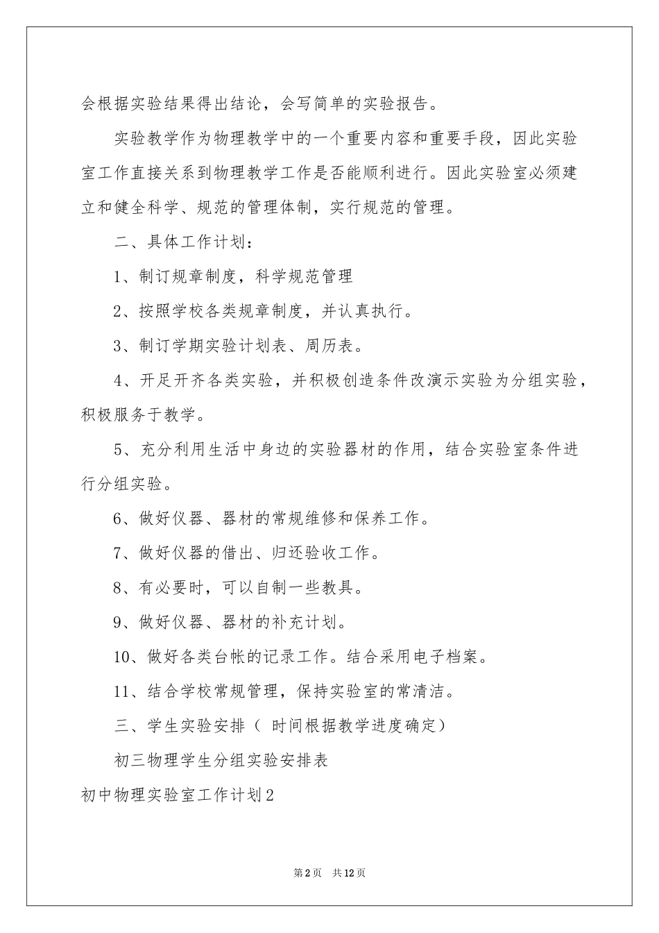 初中物理实验室工作参考计划_第2页