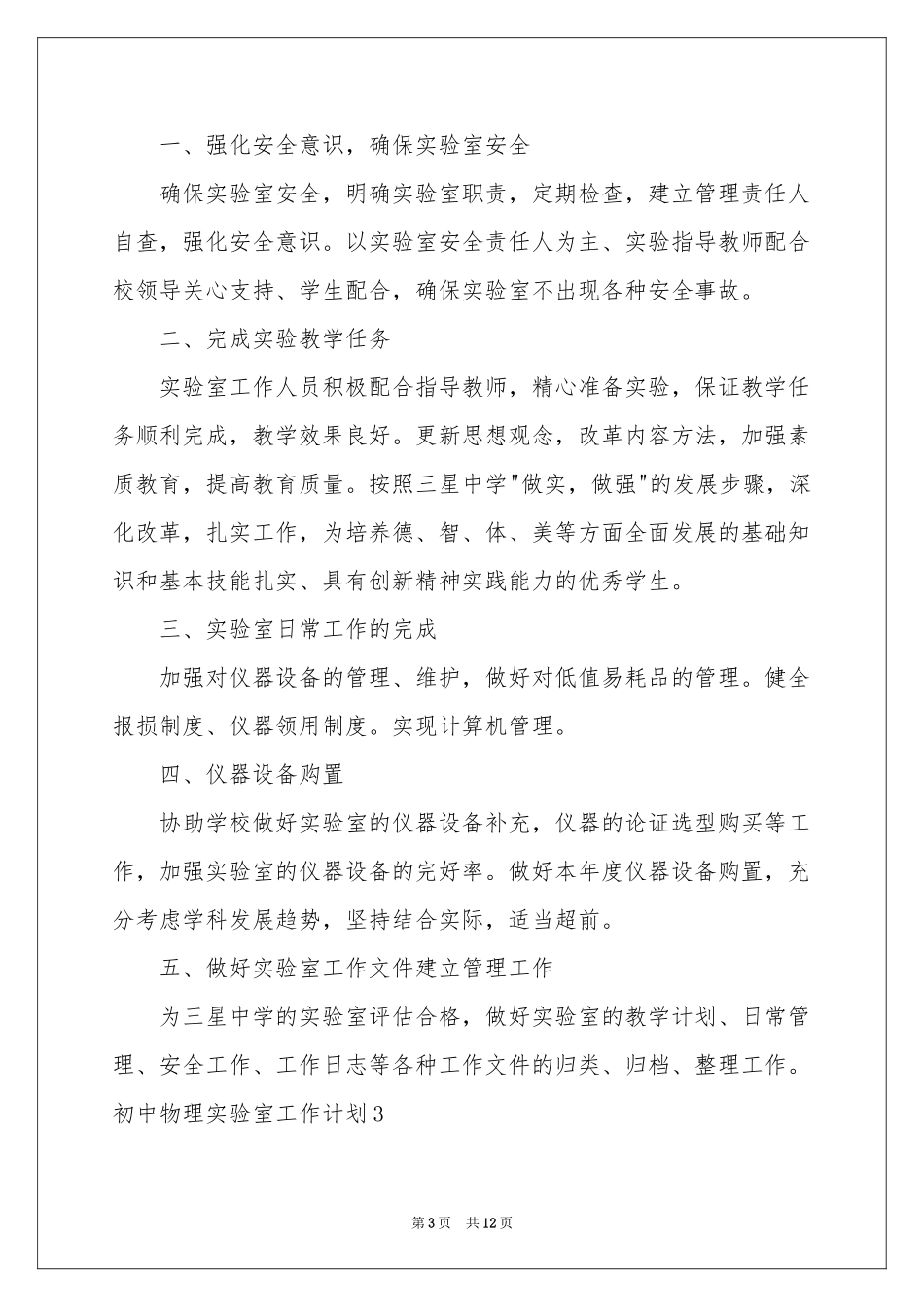 初中物理实验室工作参考计划_第3页