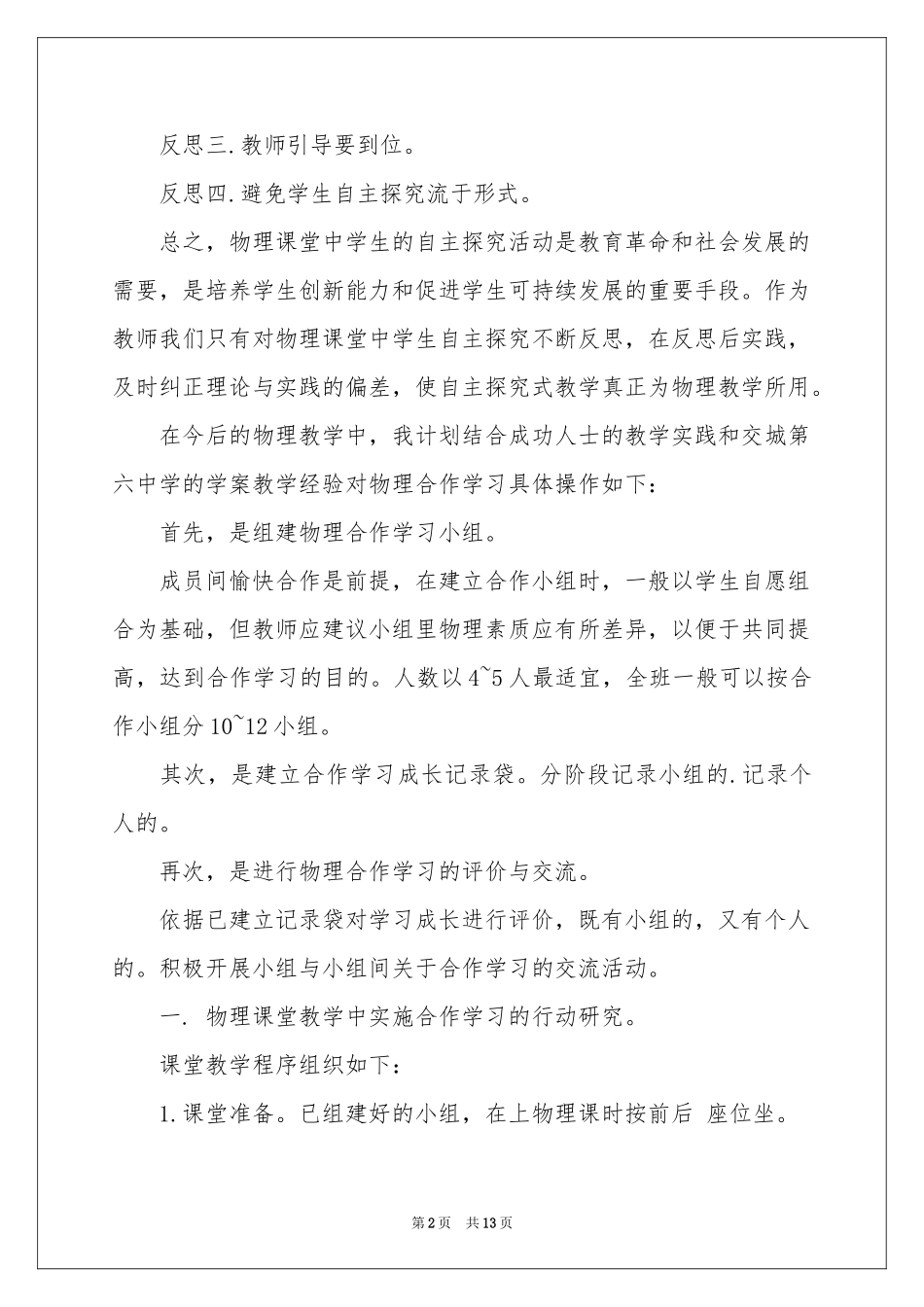 初中物理教学参考总结模板锦集5篇_第2页