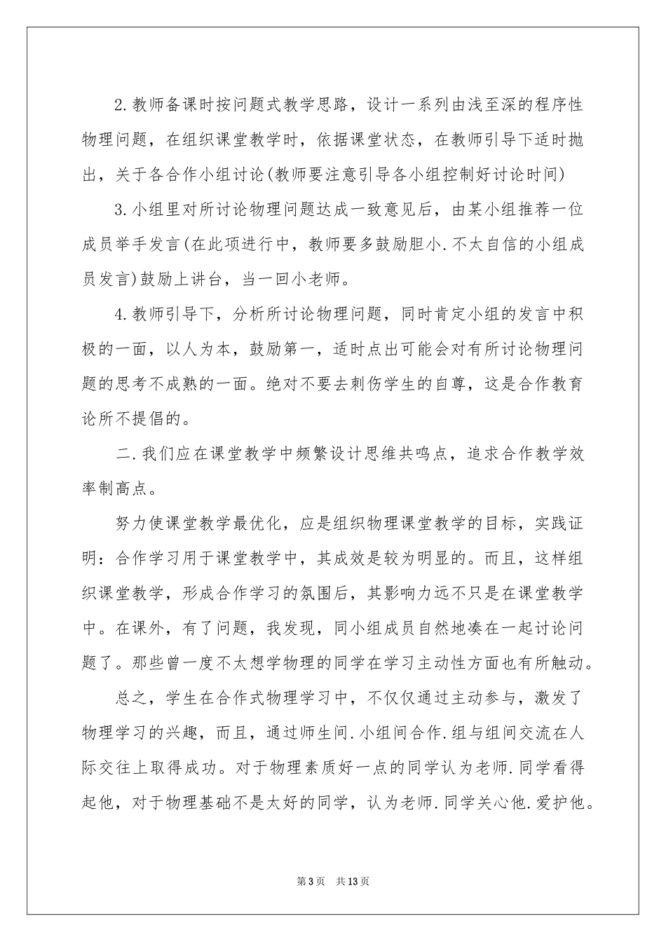 初中物理教学参考总结模板锦集5篇_第3页