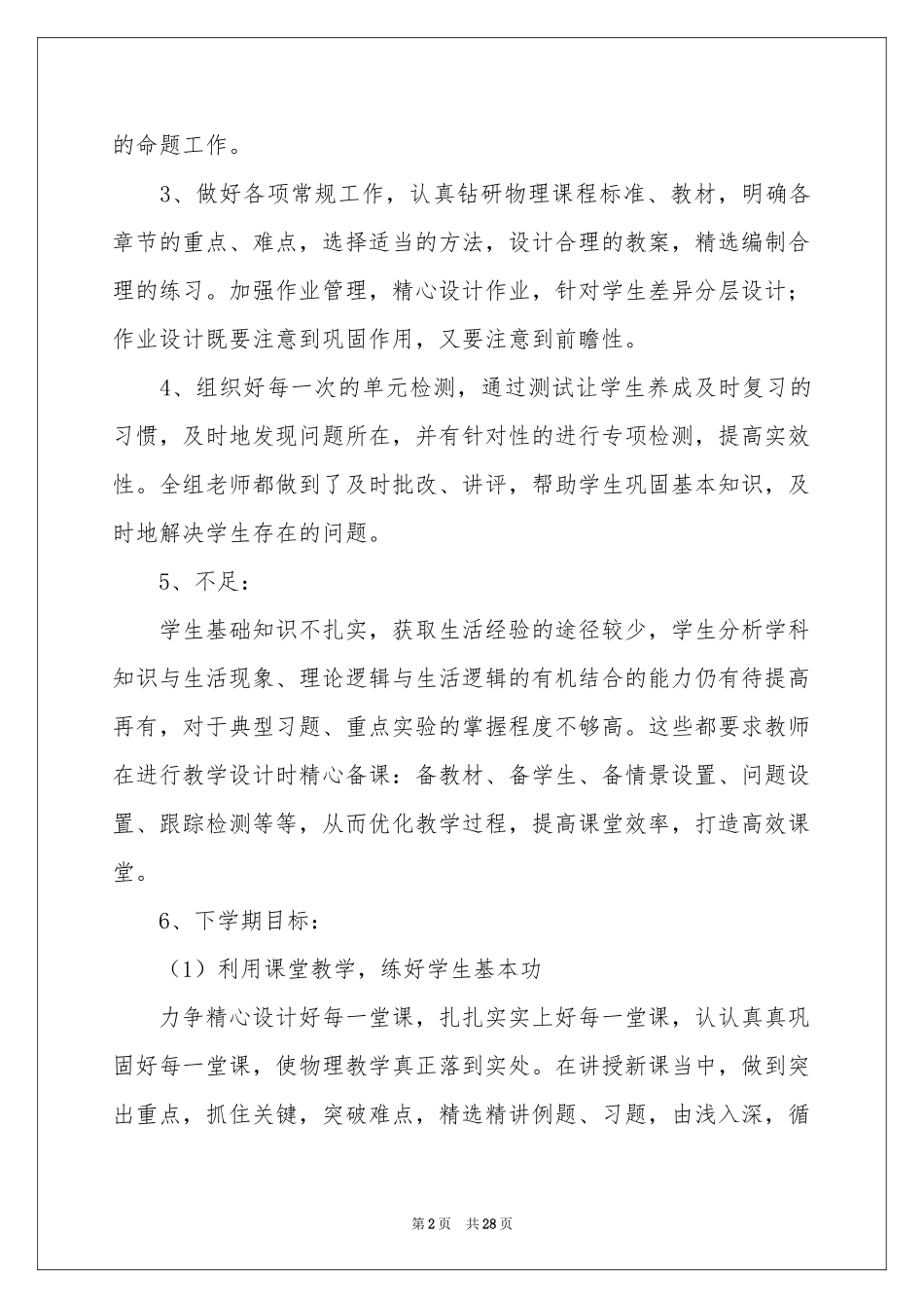 初中物理备课组教学工作参考总结_第2页