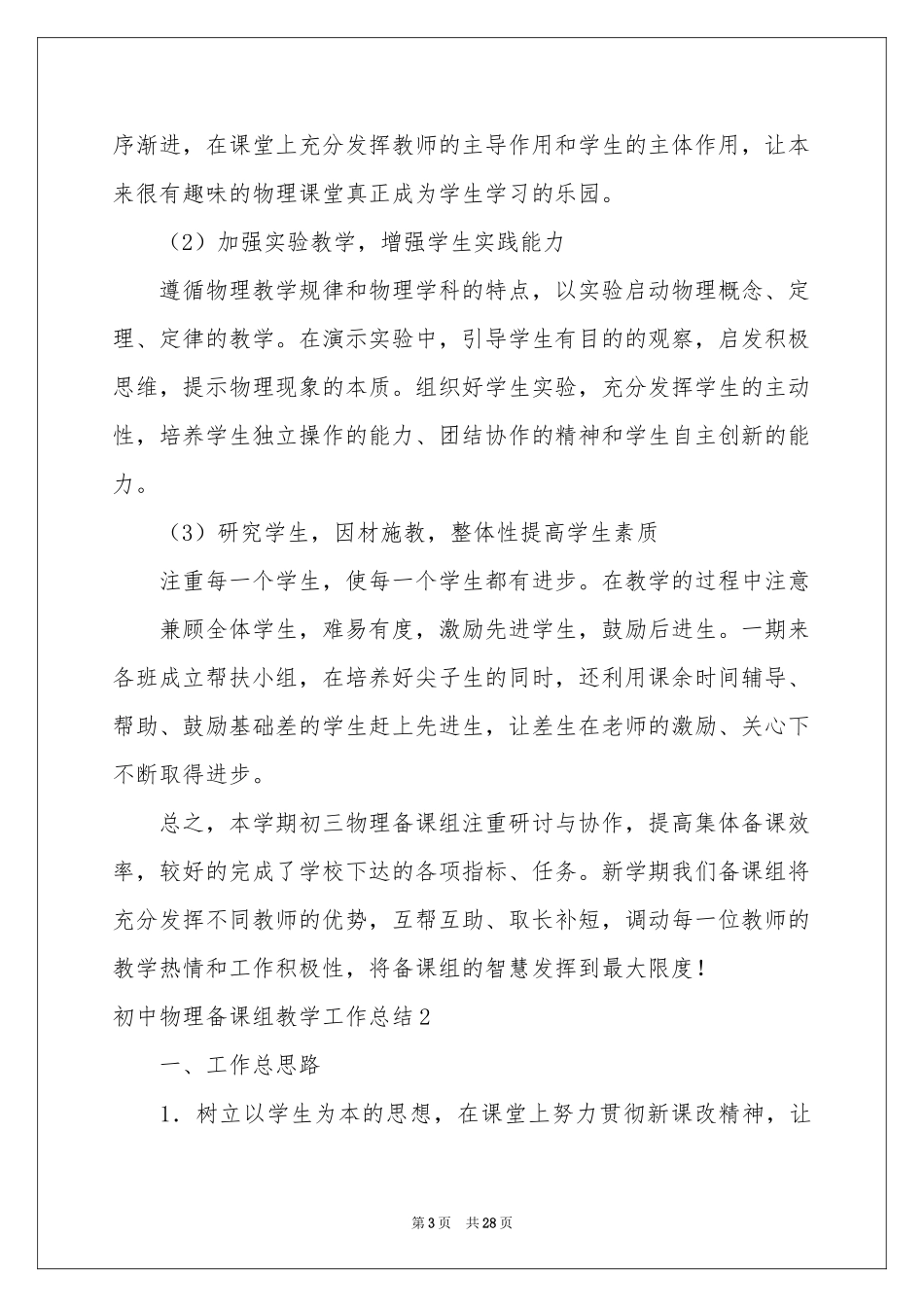 初中物理备课组教学工作参考总结_第3页