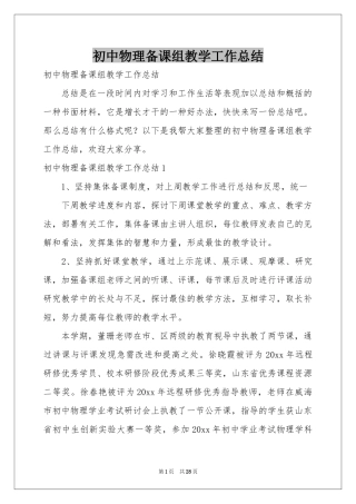 初中物理备课组教学工作参考总结