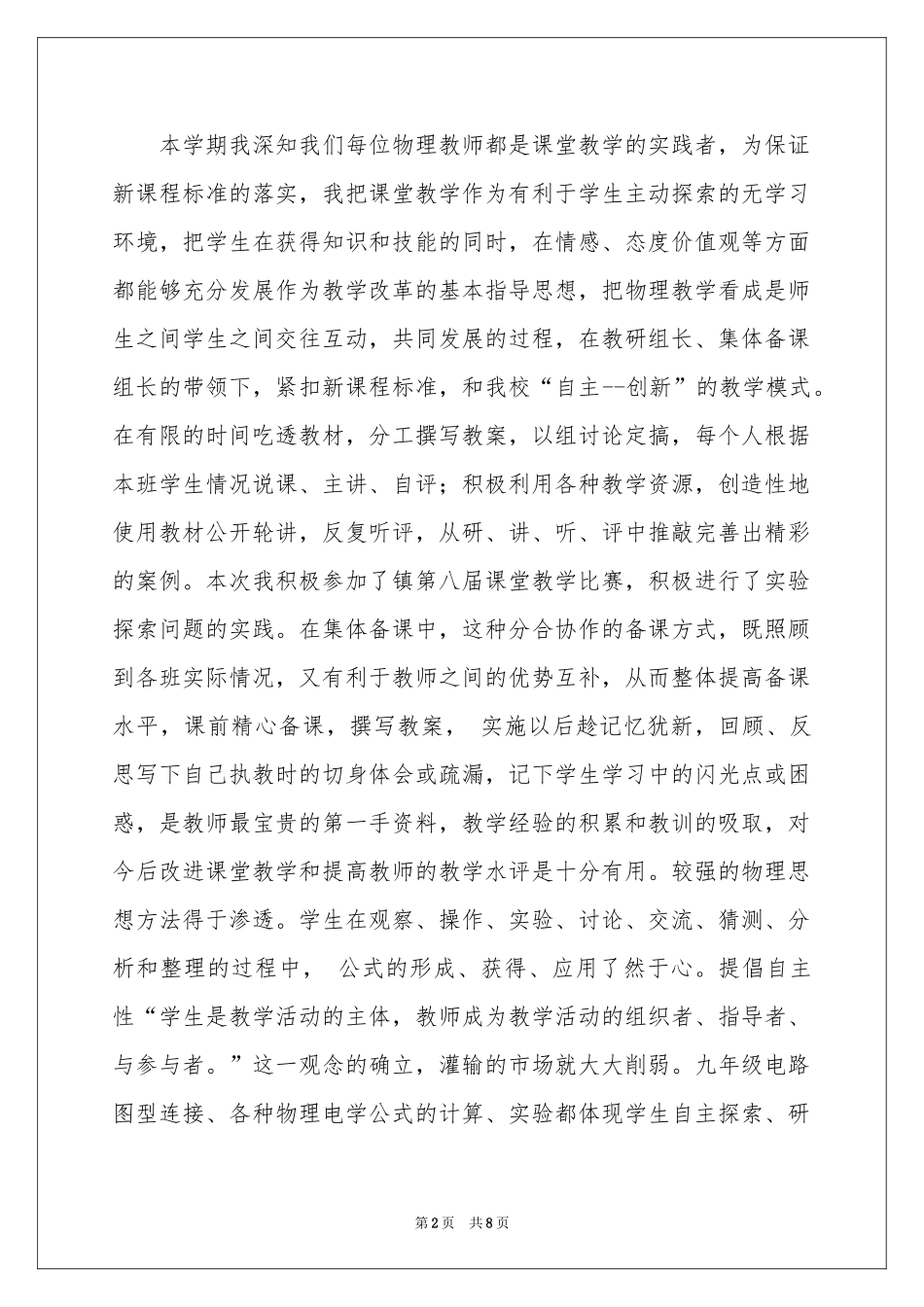 初中物理教学参考总结3篇_第2页