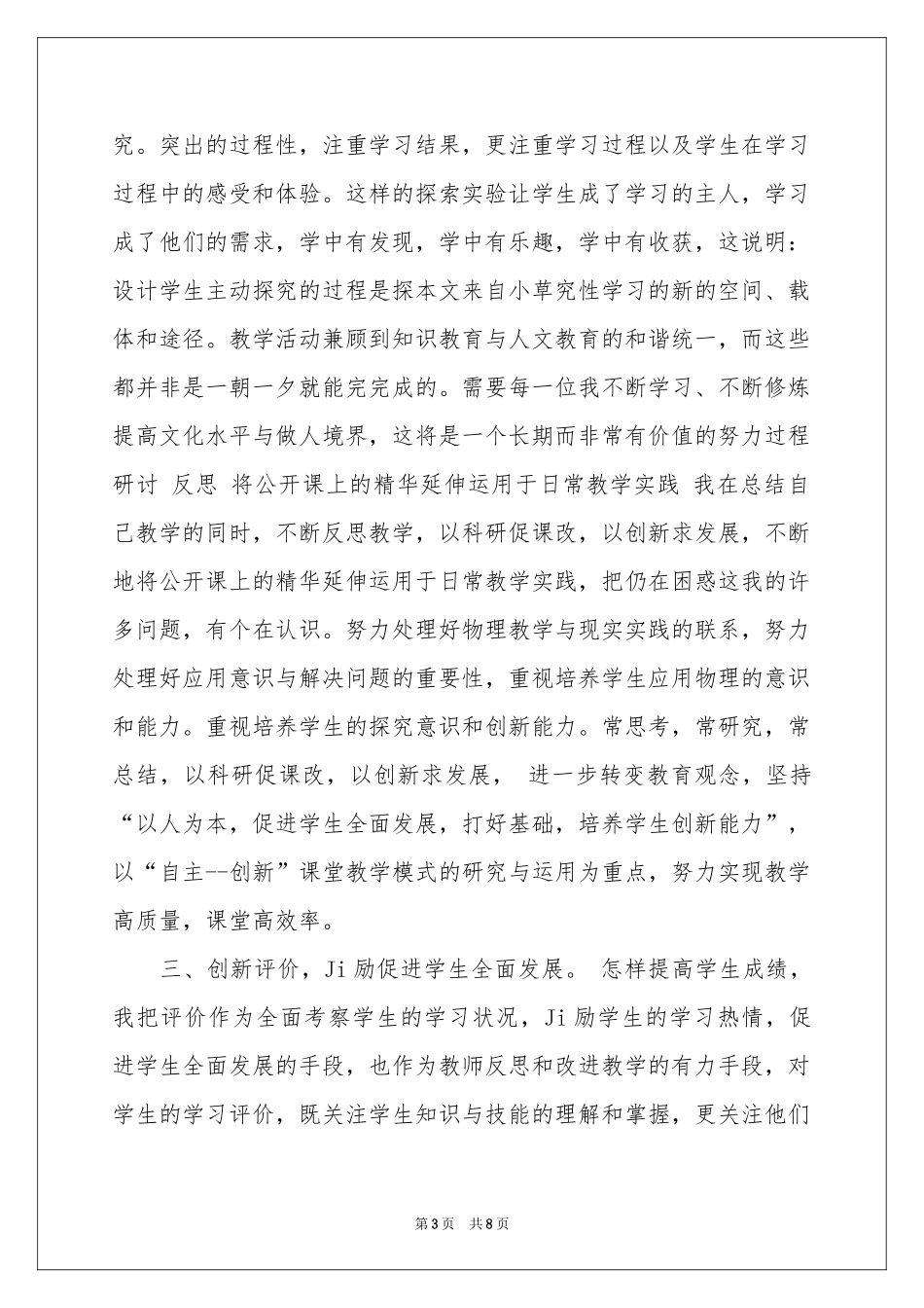 初中物理教学参考总结3篇_第3页