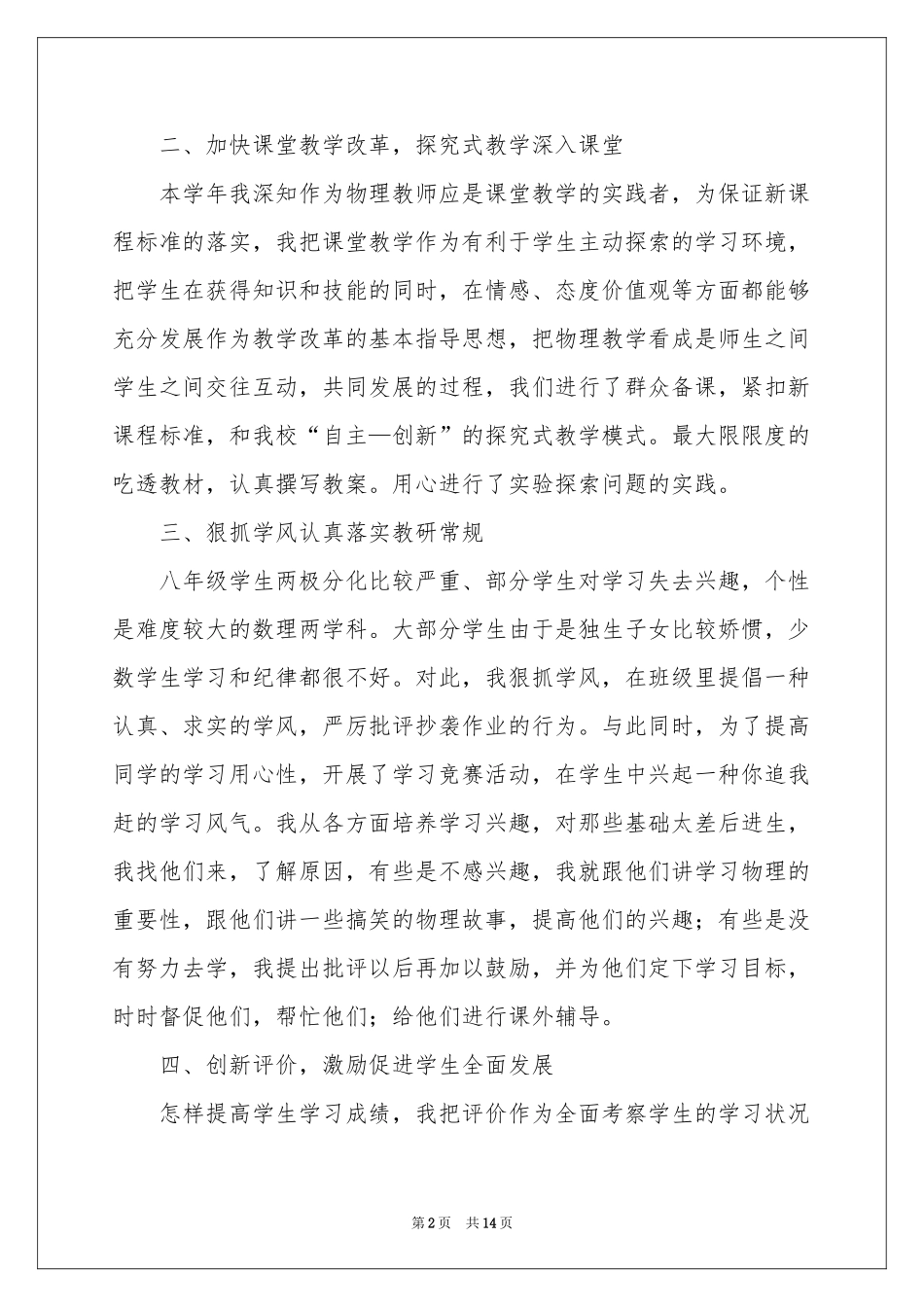 初中物理教学参考总结模板集锦7篇_第2页
