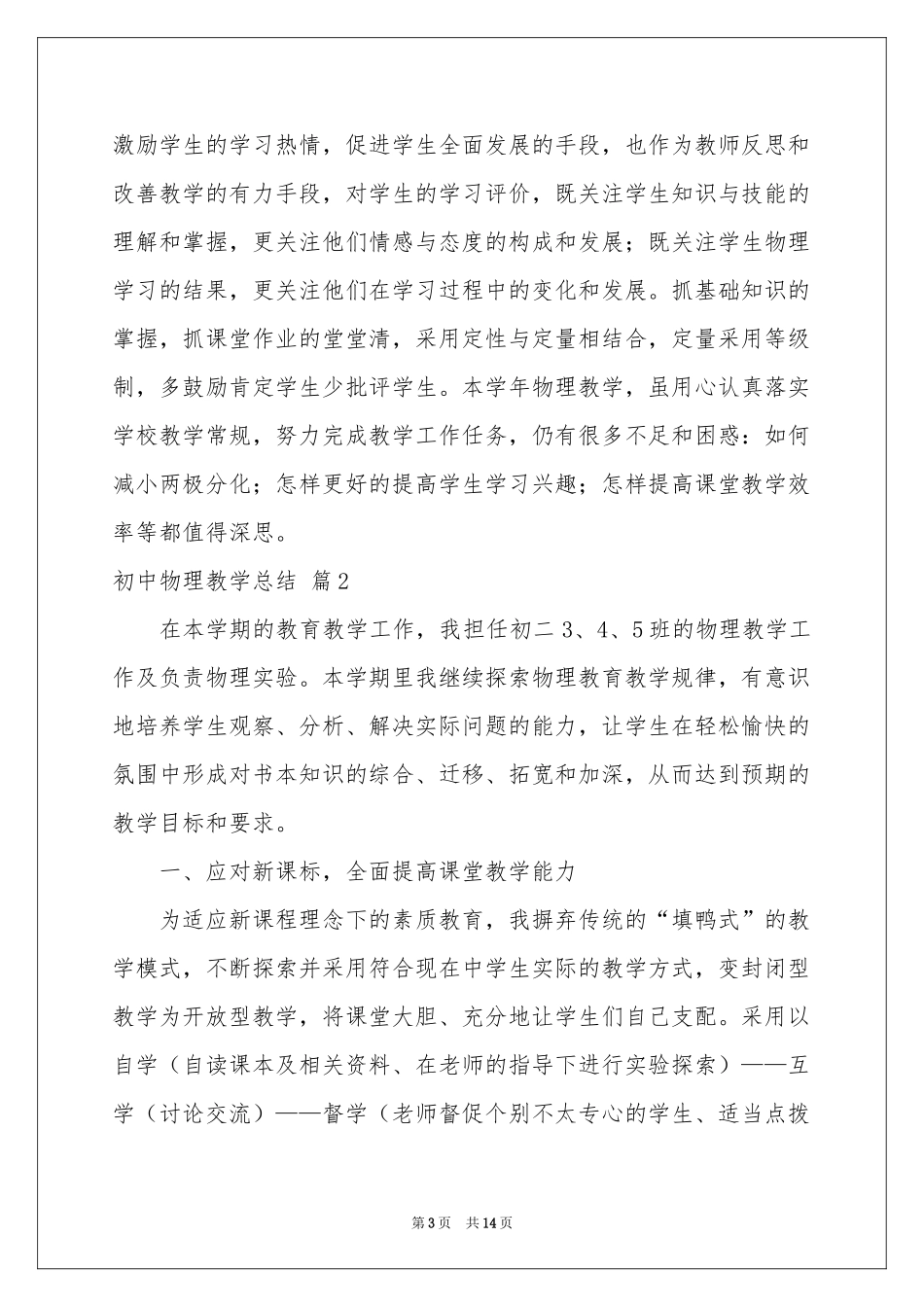 初中物理教学参考总结模板集锦7篇_第3页