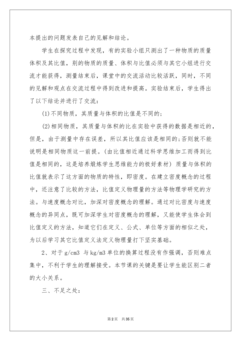 初中物理教学反思_第2页