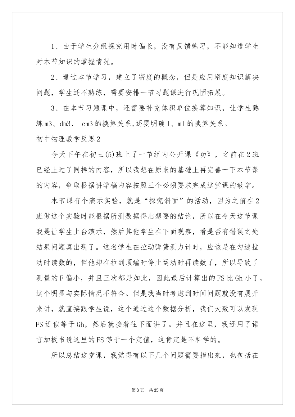 初中物理教学反思_第3页