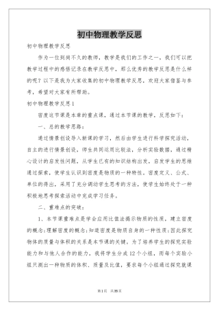 初中物理教学反思
