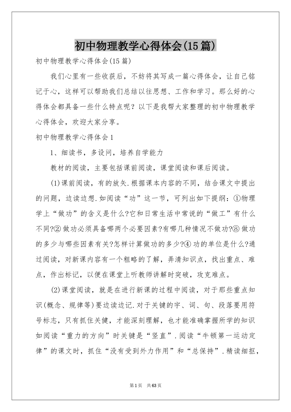 初中物理教学体会心得(15篇)_第1页