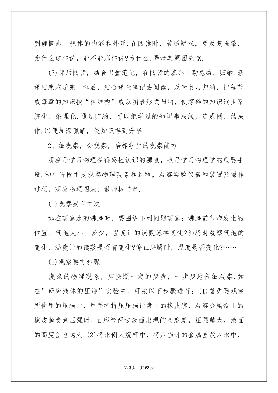 初中物理教学体会心得(15篇)_第2页