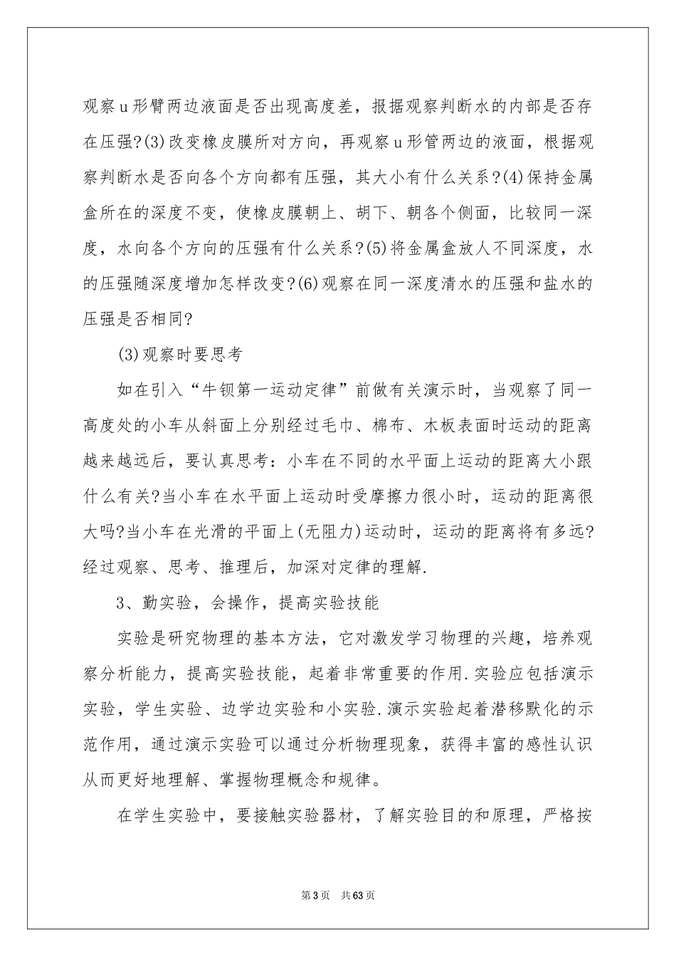 初中物理教学体会心得(15篇)_第3页