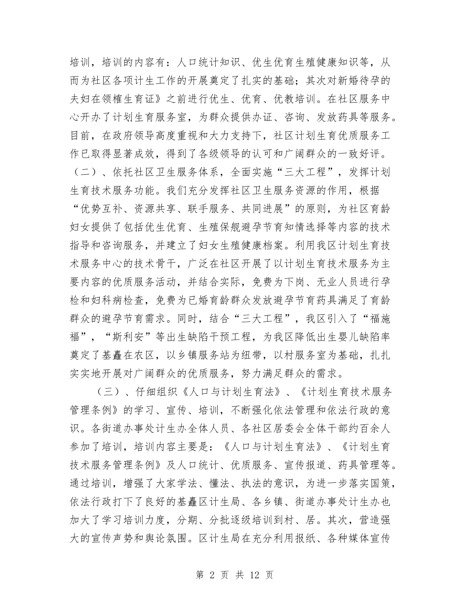 2024年计划生育工作总结与2024年计划生育工作总结1100字汇编_第2页