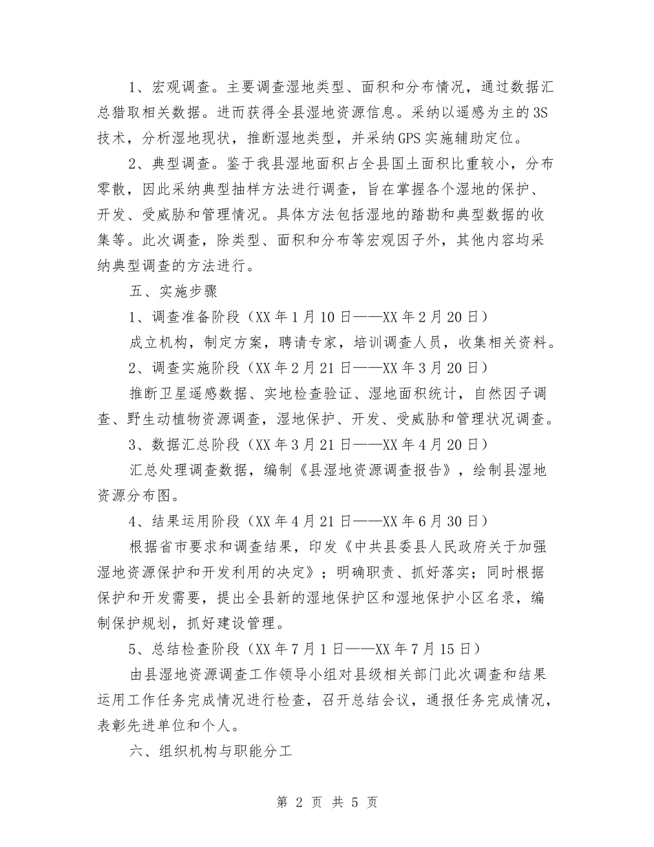 湿地能源统计方案_第2页