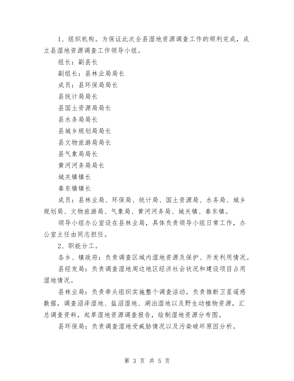 湿地能源统计方案_第3页