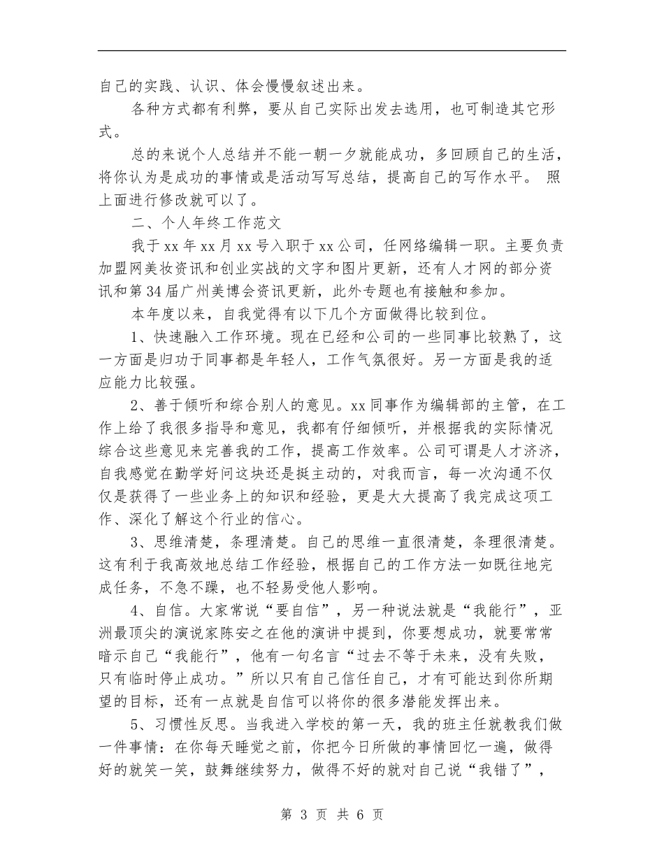 教你写好个人年终工作总结_第3页