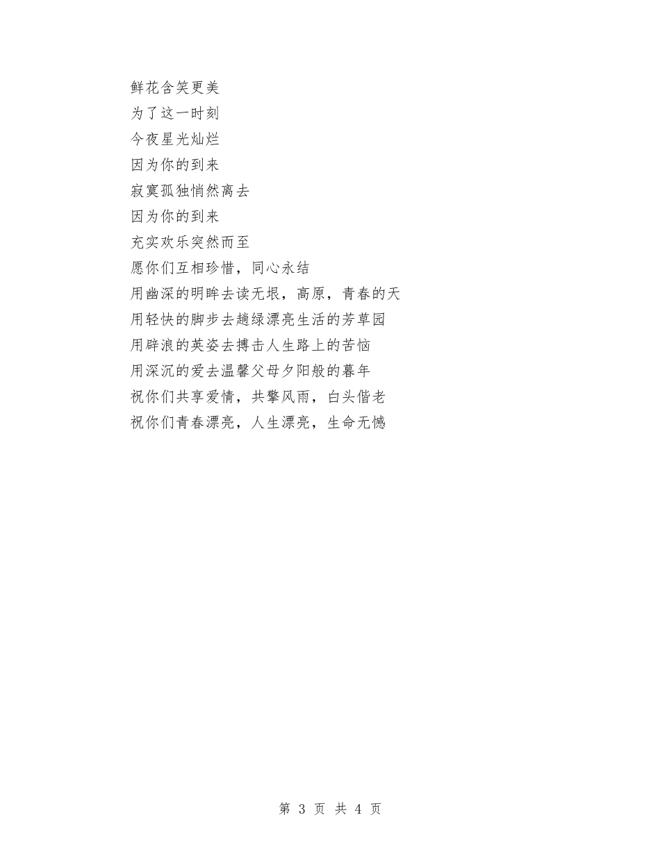 2024年婚礼祝辞与2024年子女升学答谢宴会主持汇编_第3页