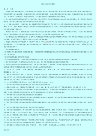 国际会计准则惯例重点笔记