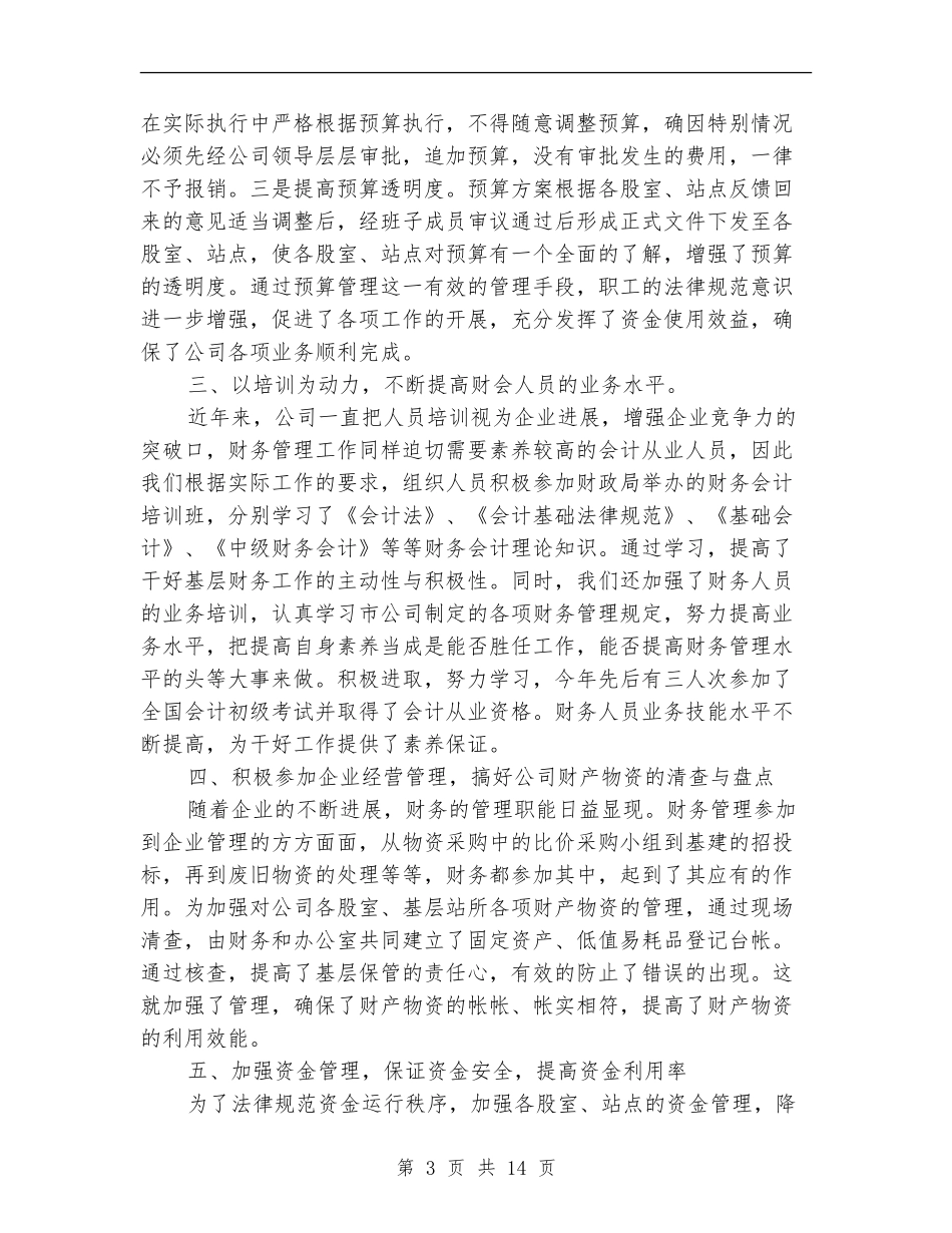 烟草财务工作总结_第3页