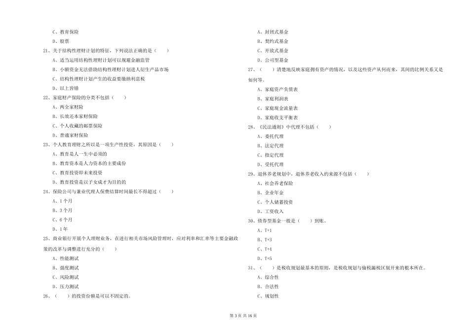 2024年初级银行从业资格《个人理财》考前冲刺试题_第3页