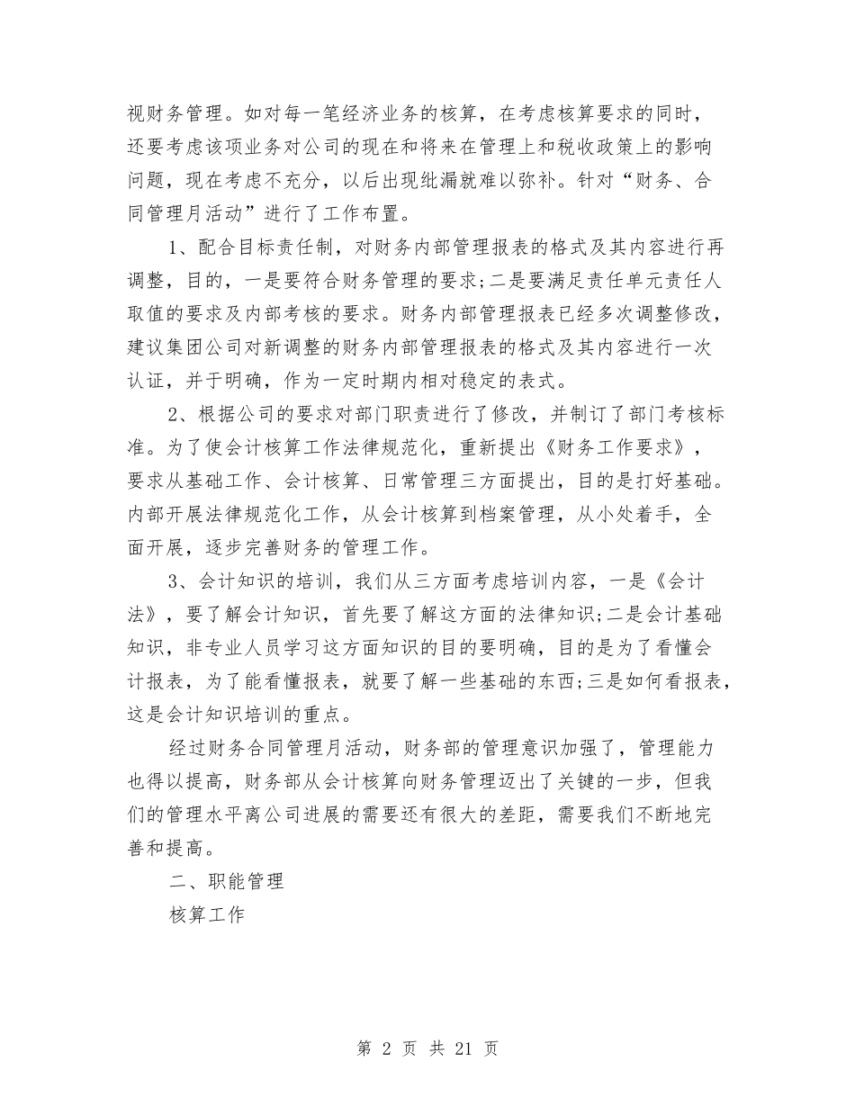 2024年第三季度财务助理工作总结范文与2024年第二个国家宪法日宣传工作总结10篇汇编_第2页