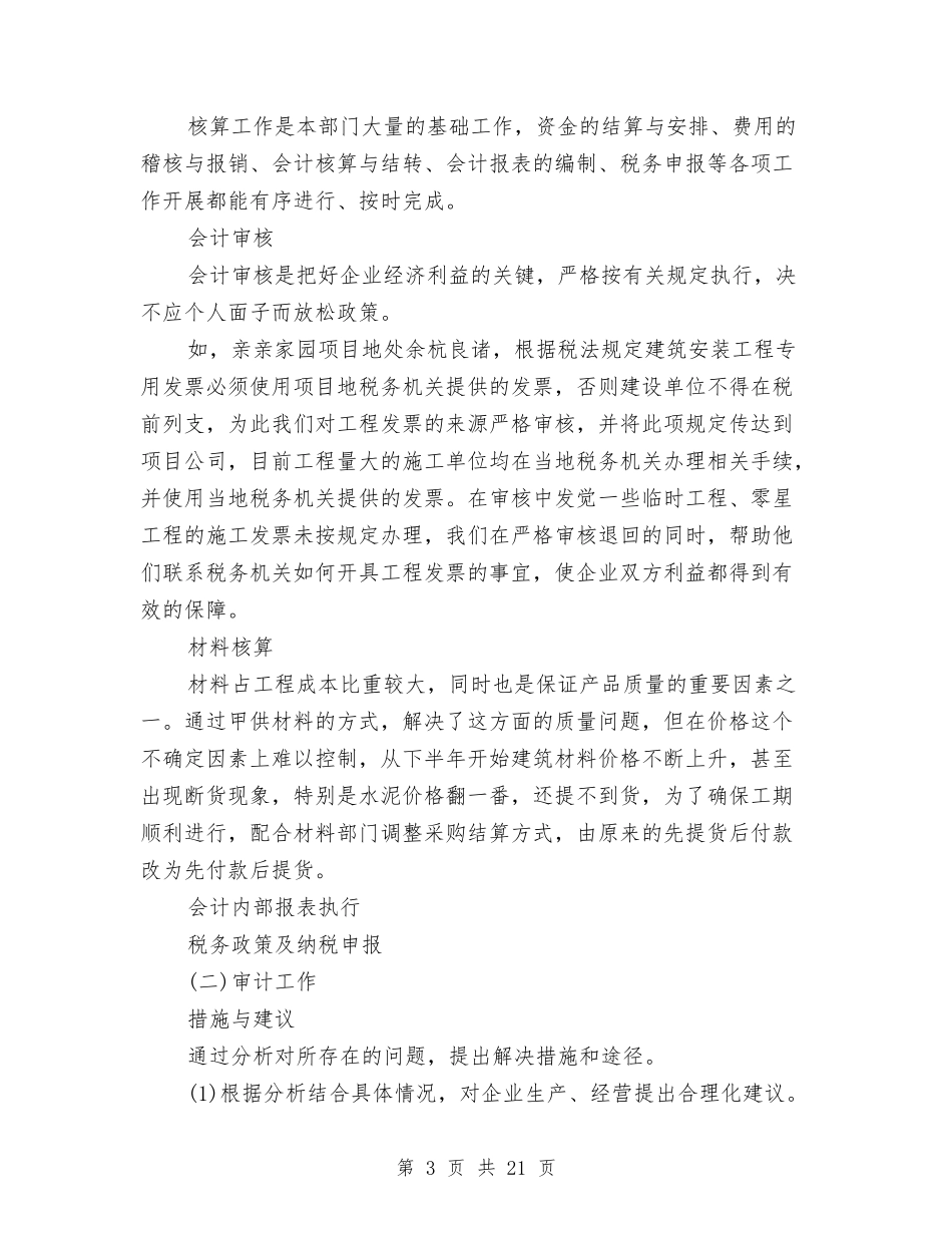 2024年第三季度财务助理工作总结范文与2024年第二个国家宪法日宣传工作总结10篇汇编_第3页