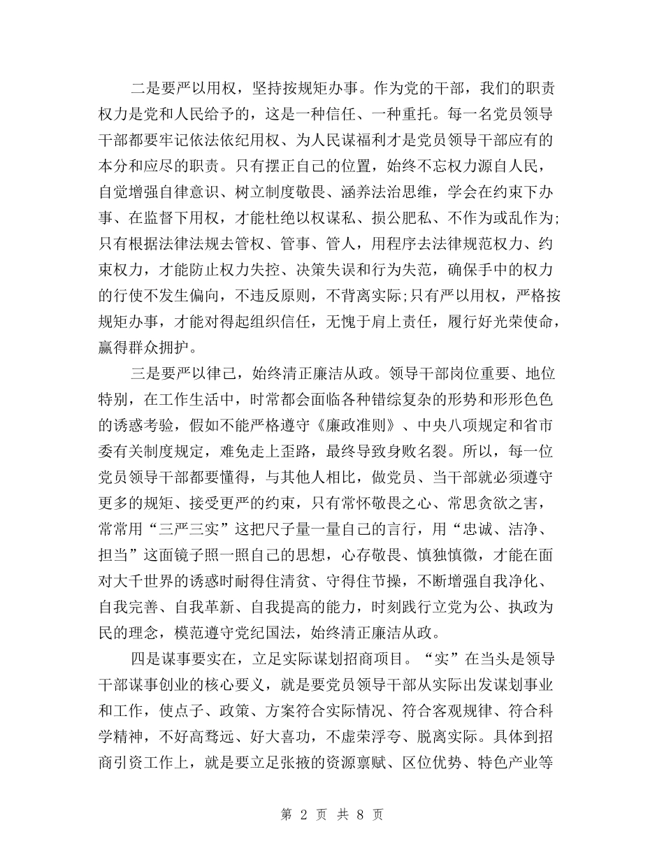 2024年2月三严三实学习心得体会-党员与2024年2月三严三实学习心得体会汇编_第2页