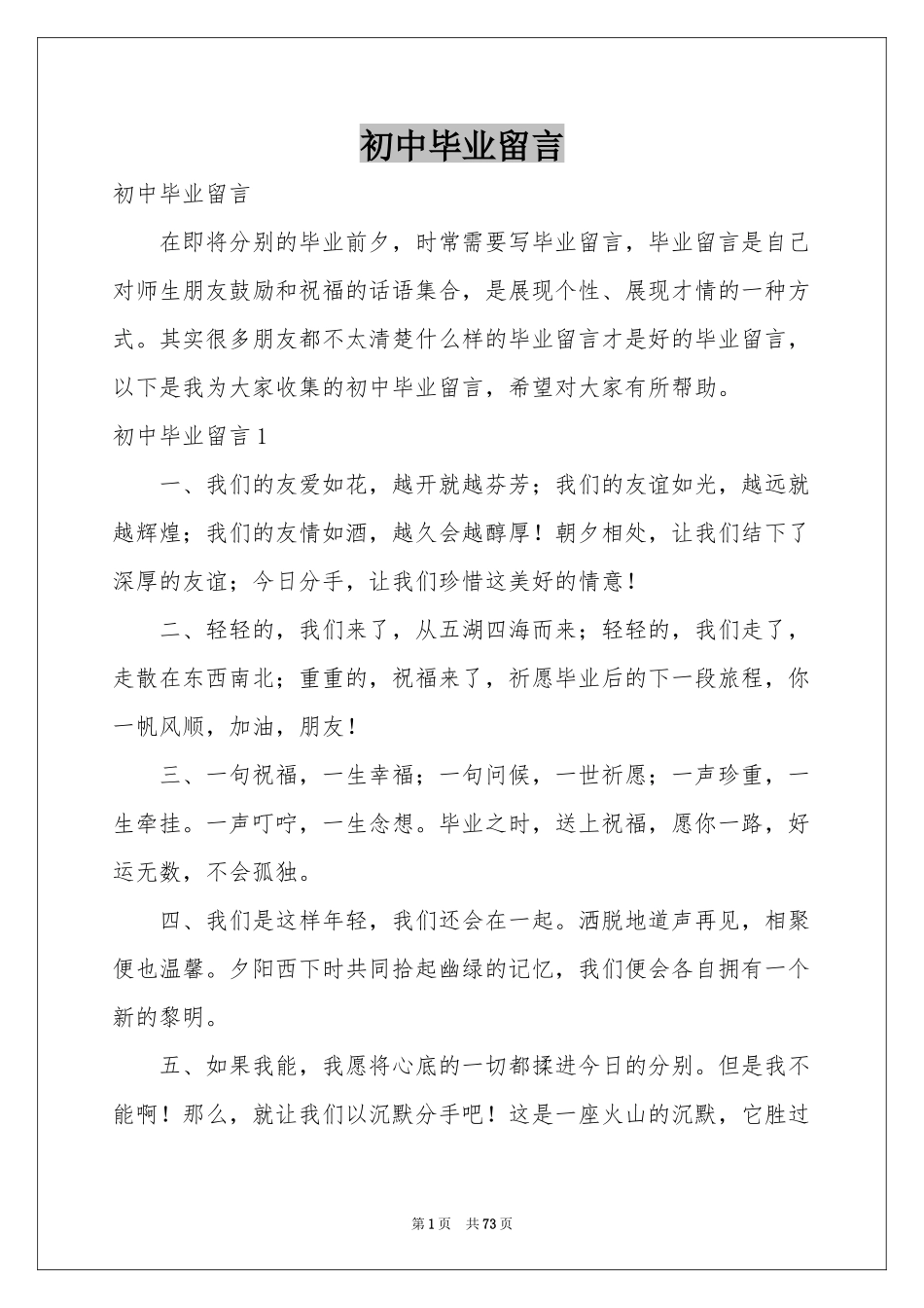 初中毕业留言_第1页