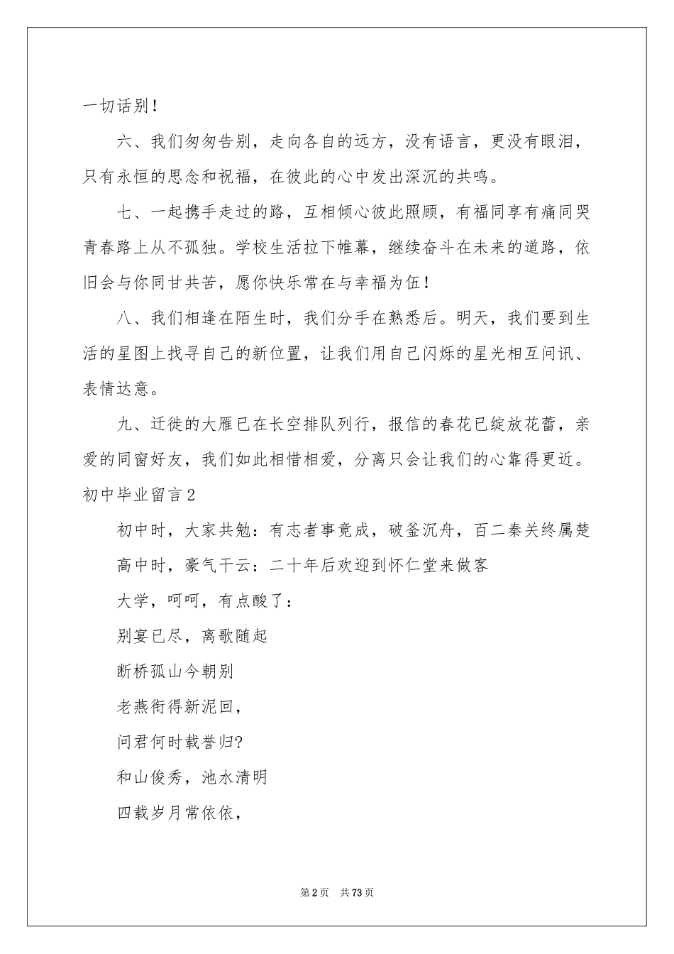 初中毕业留言_第2页