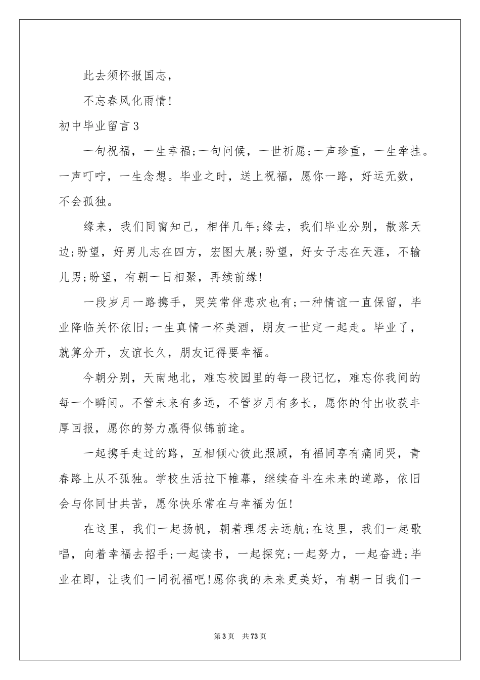 初中毕业留言_第3页